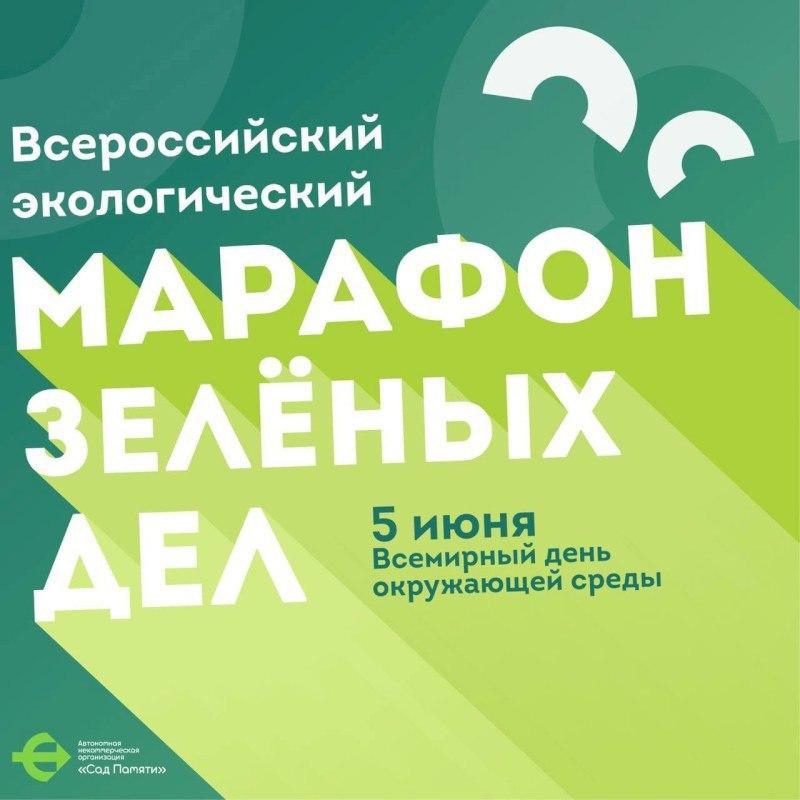 В Саратовской области к марафону зеленых дел присоединятся более 1000 жителей.