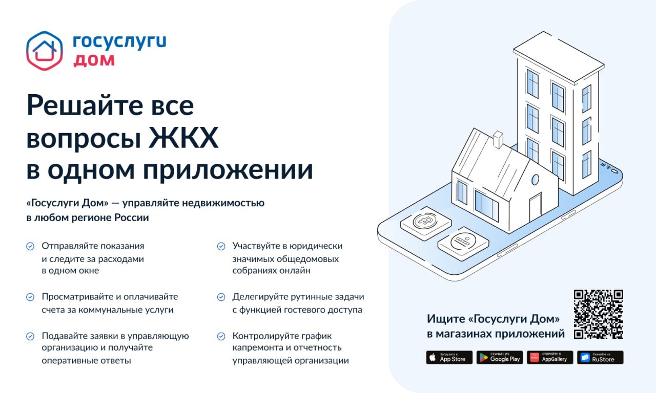 Порядка 172 тысяч жителей региона стали пользователями мобильного приложения «Госуслуги.Дом».