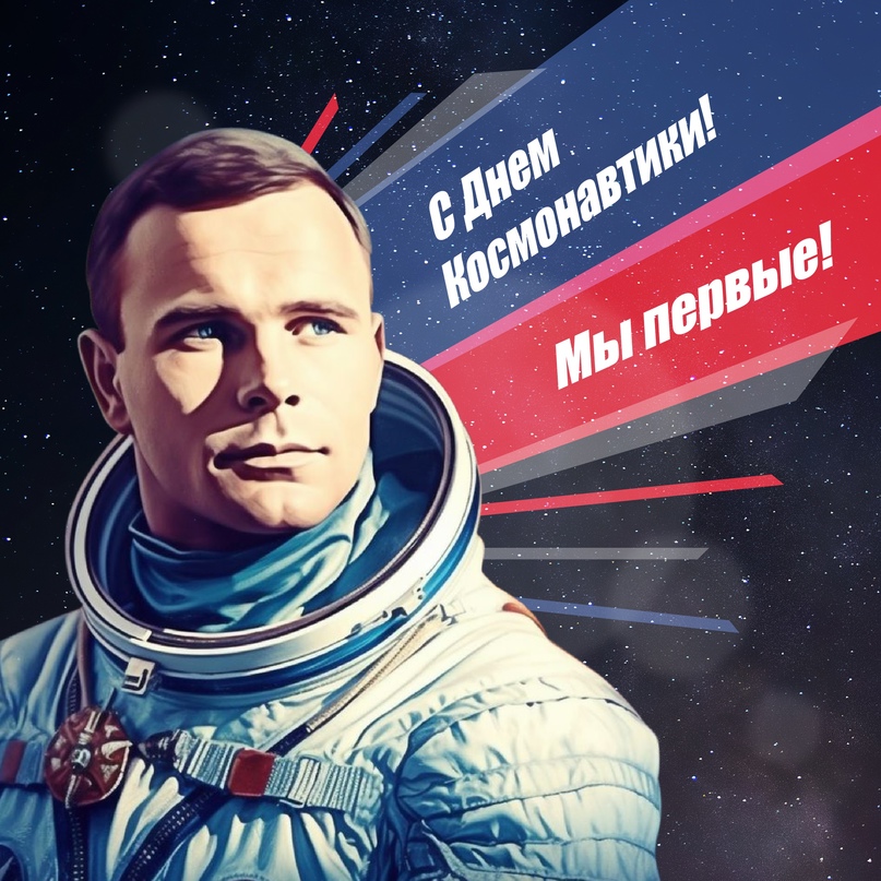 Полет Юрия Гагарина открыл мировую «космическую эру». Даже спутниковая связь и интернет обязаны своим появлением героизму нашего космонавта..