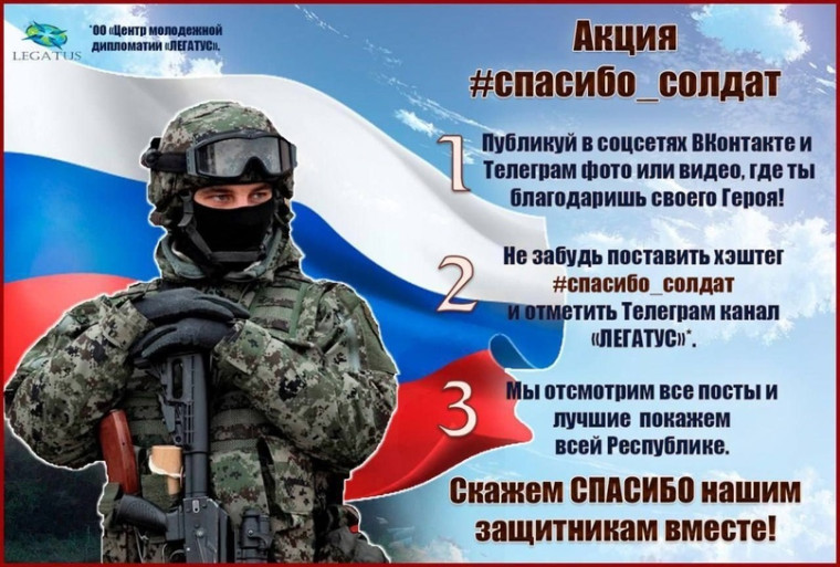 Молодежь ДНР инициировала патриотическую акцию #спасибо_солдат.