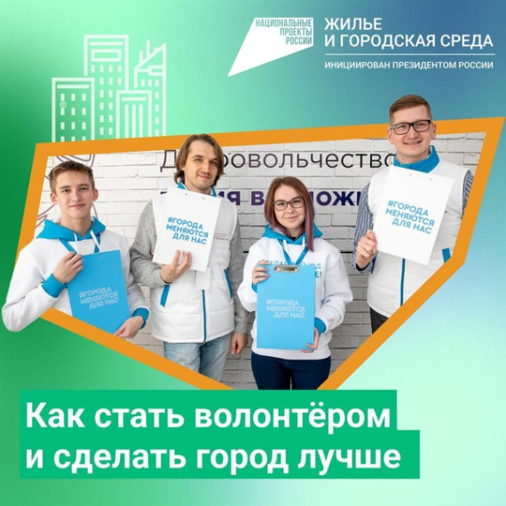 Хотите сделать свой родной город или поселок лучше?.