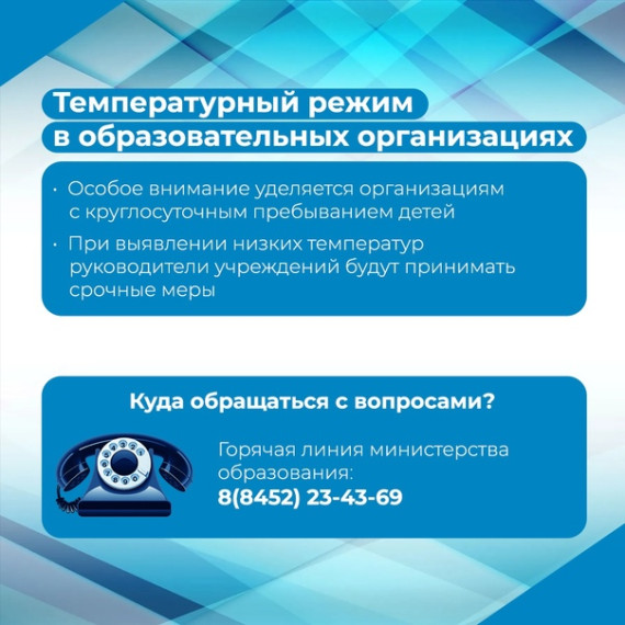 В связи с завершением отопительного сезона в учреждениях образования, здравоохранения и соцсферы будут контролировать температуру. Такое поручение дал Губернатор Саратовской области Роман Бусаргин..